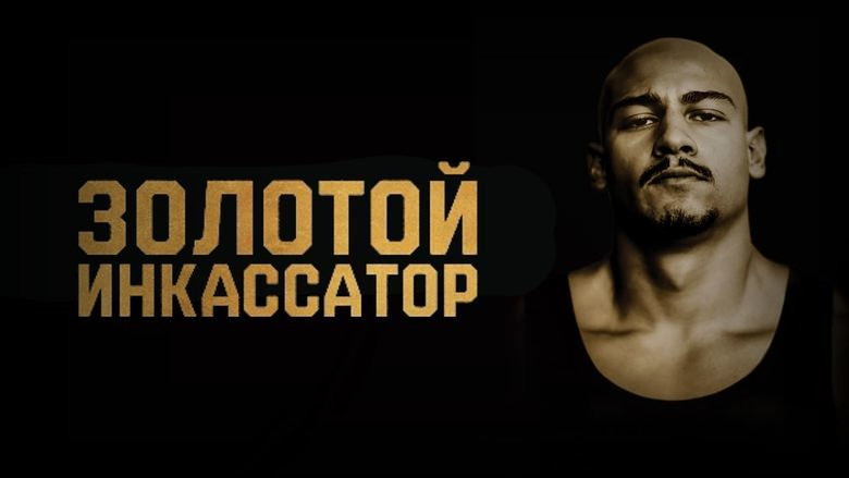 Кадр 3 из фильма  Золото Рейна 