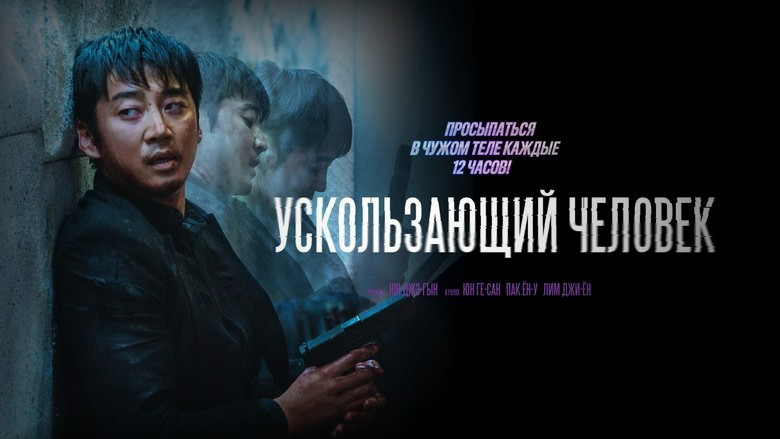 Кадр из фильма  Ускользающий человек 