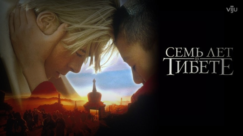 Кадр 3 из фильма  Семь лет в Тибете 