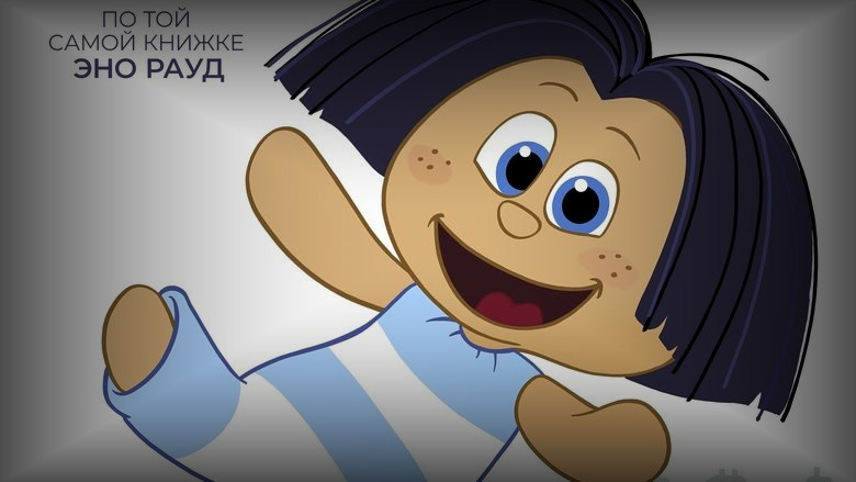 Кадр из фильма  Сипсик 