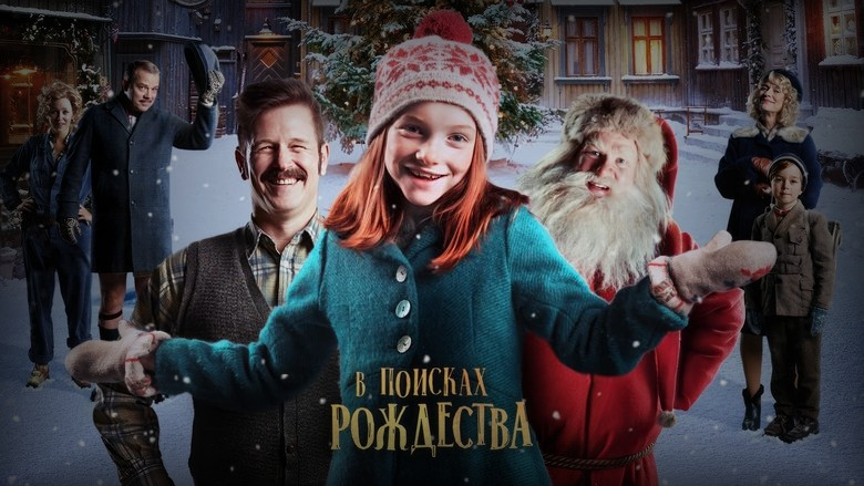 Кадр 3 из фильма  В поисках Рождества 