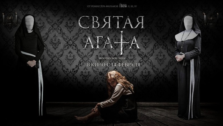 Кадр 2 из фильма  Святая Агата 