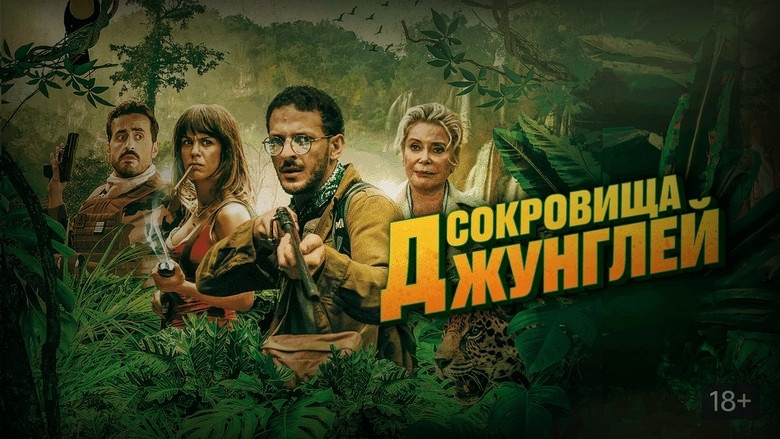 Кадр 2 из фильма  Сокровища джунглей 