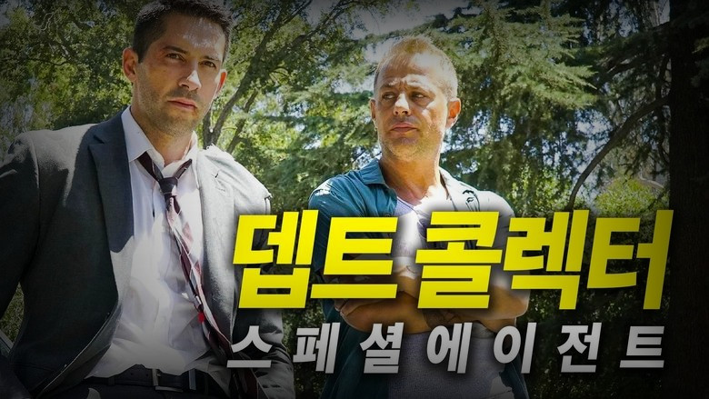 Кадр 3 из фильма  Коллекторы 